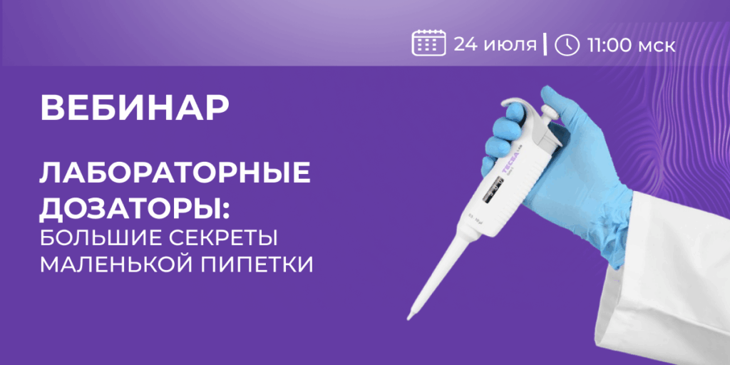 Лабораторные дозаторы: как они устроены и почему 90% пользователей совершают одни и те же ошибки