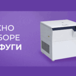 Как выбрать лабораторную центрифугу и избежать распространенных ошибок